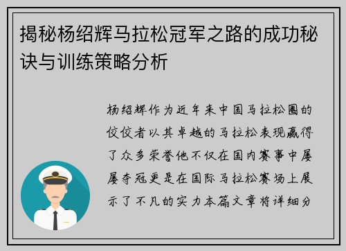 揭秘杨绍辉马拉松冠军之路的成功秘诀与训练策略分析